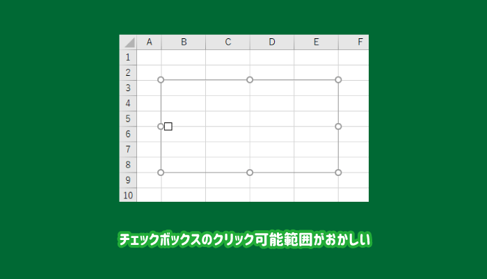 チェックボックスのクリック可能範囲がおかしい