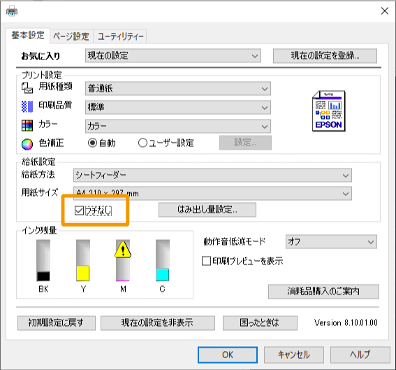 パワーポイント フチなし印刷 余白なし する方法 用紙版 パソコンlabo