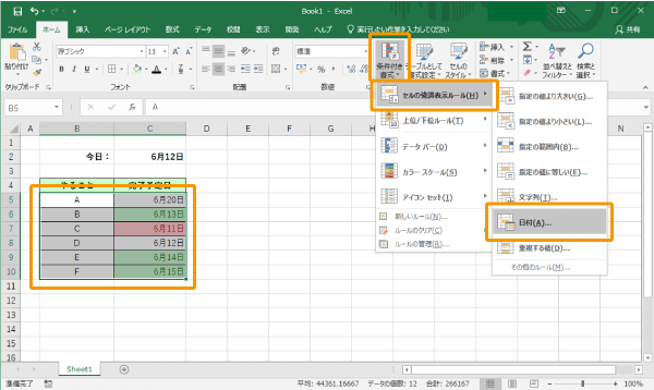 セルの強調表示ルールの日付を選択