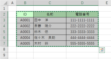 コピーする元の範囲を指定する